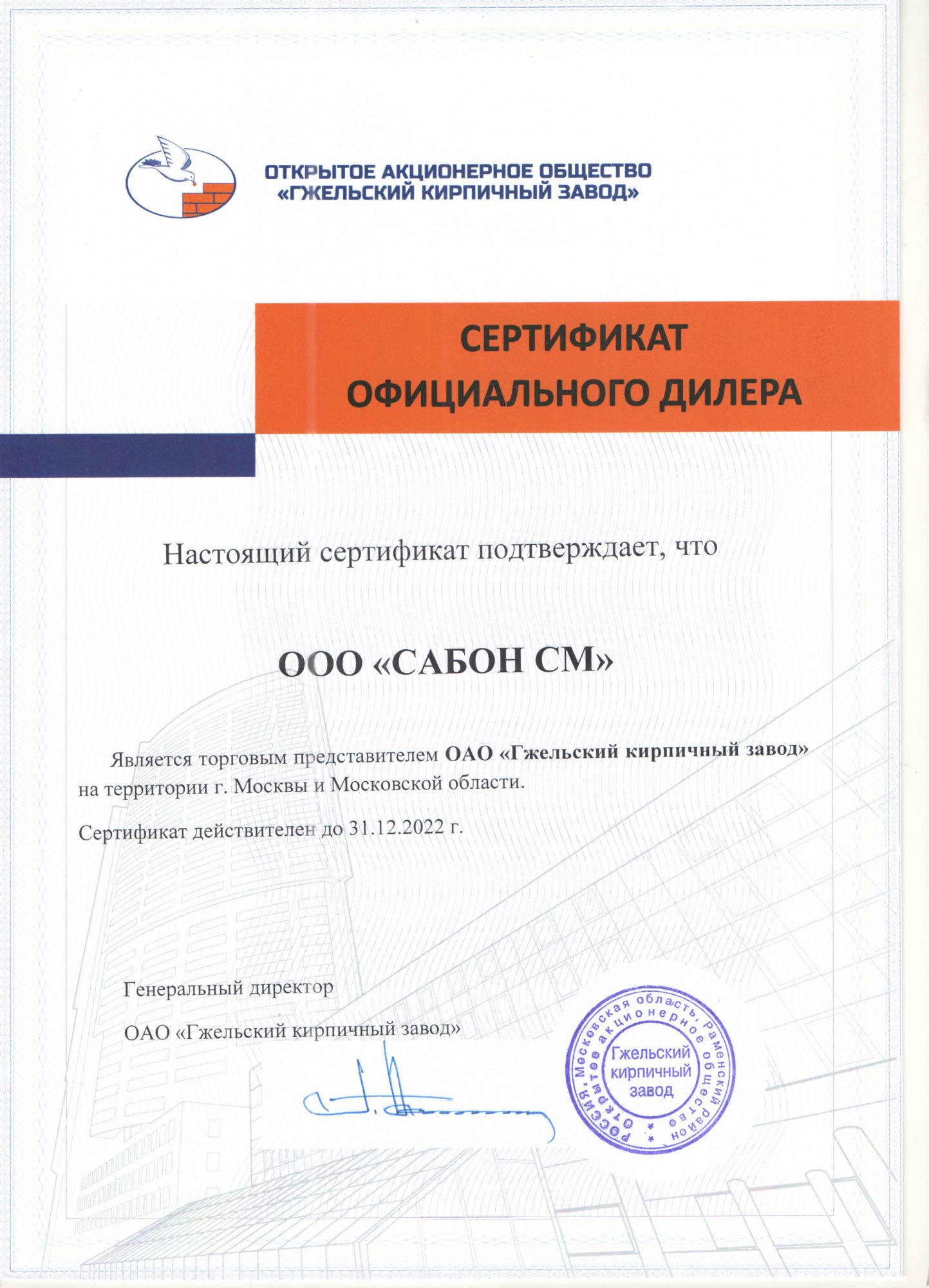 Сабон СМ официальный дилер Гжельского кирпичного завода Сабон СМ официальный дилер Гжельского кирпичного завода